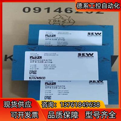 SEW变频器通讯卡编码器卡DFE32B/DFP21B/DEH