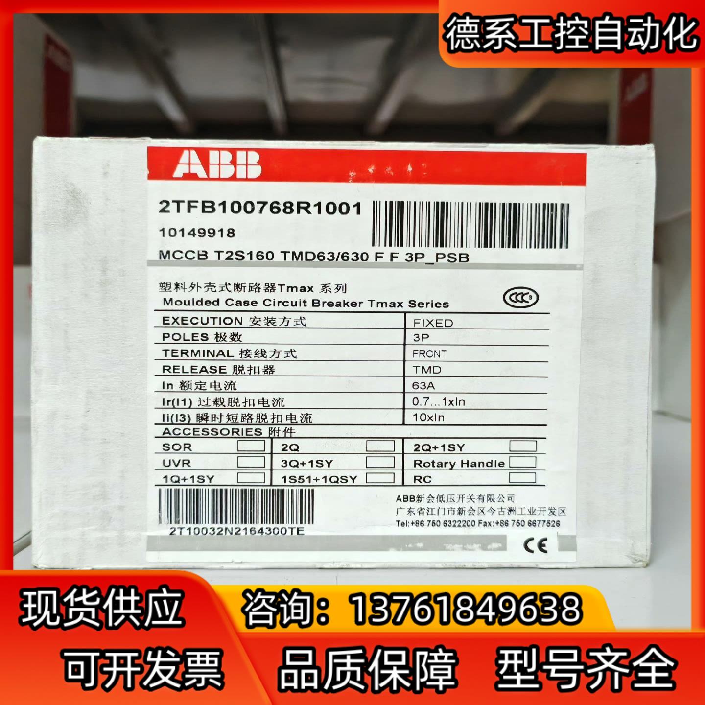 ABB停产款塑壳断路器MCCB T2S160 TMD63/6