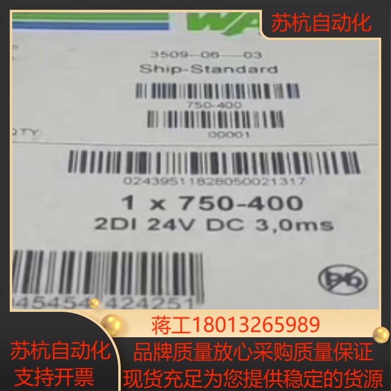 WAGO万可模块750-400现货几十片，实价出