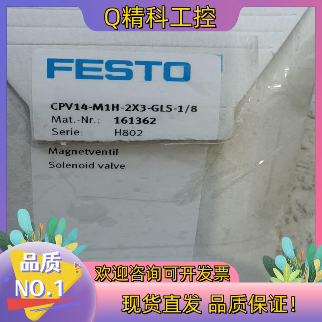 现货费斯托电磁阀161362  CPV14-M1H-2X3-GL