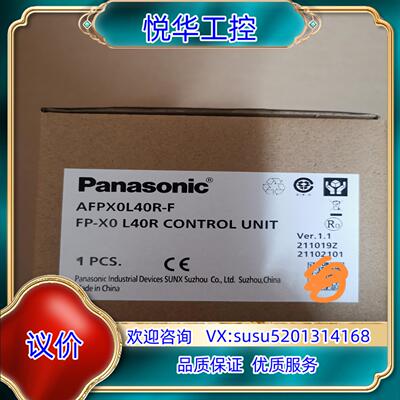 原装PLCFP一X0L40R，全新原装议