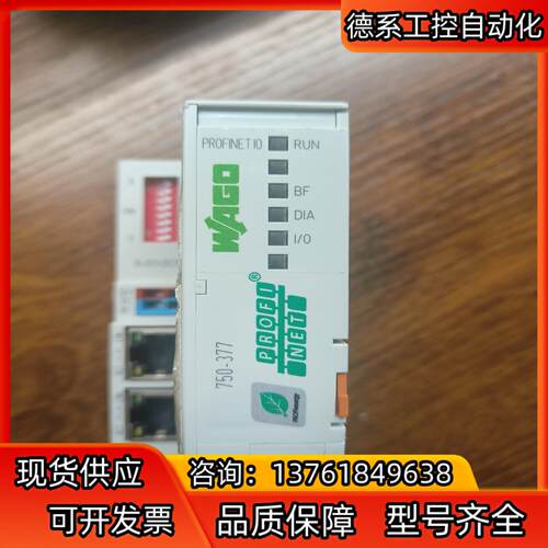 德国万可750-377  profinet模块，现货，实拍，