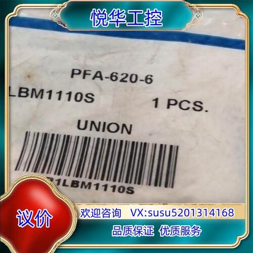原装数个全新 Swagelok世伟洛克PFA卡套三通接头PFA-议