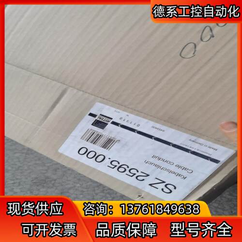 德国RITTAL威图波纹管SZ2595.000内直径16mm