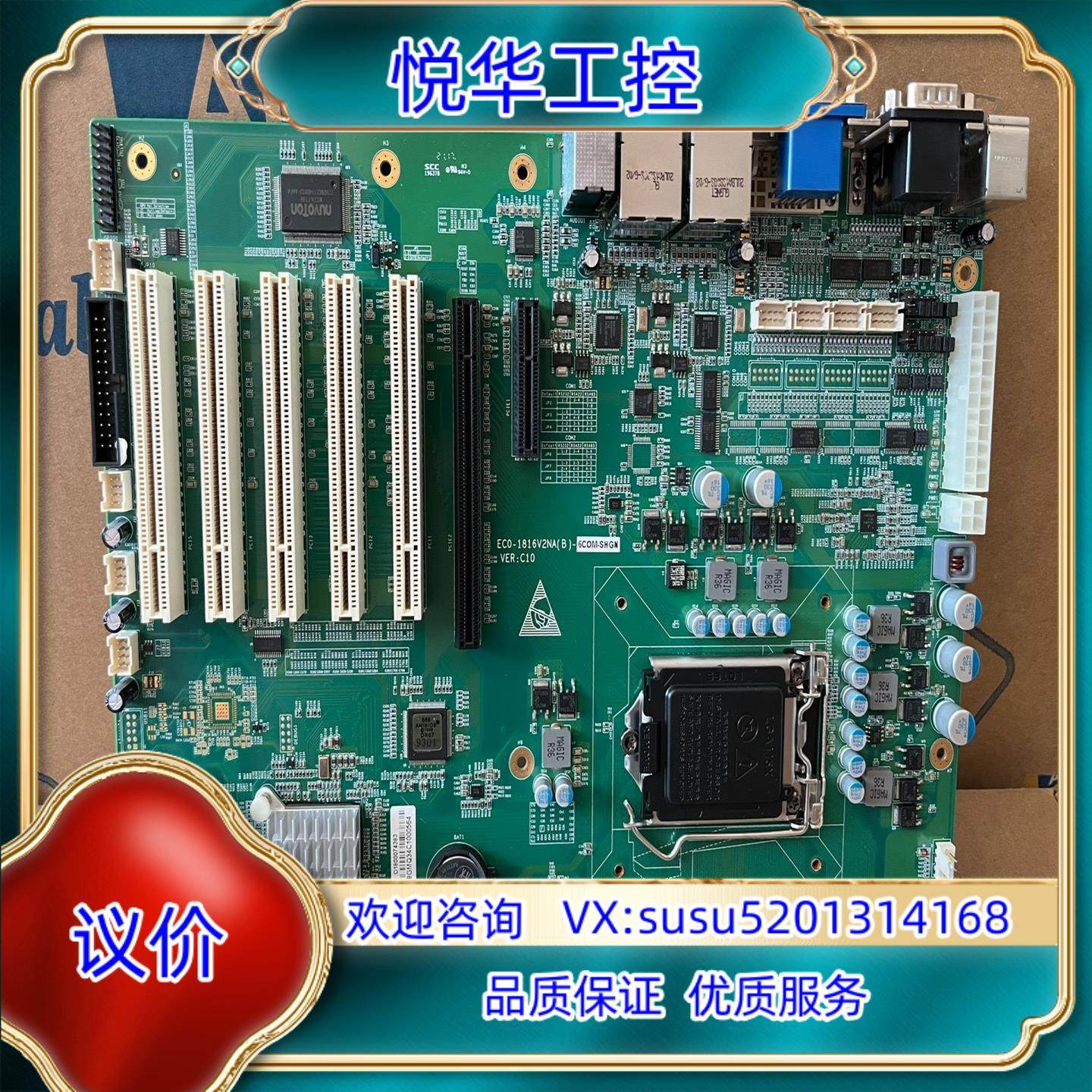 原装研祥EC0/ECO-1816V2NA(B)-6COM VER议