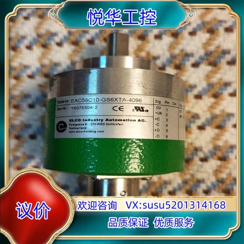 原装ELCO宜科编码器EAC58C10-GS6XTA-4096全议