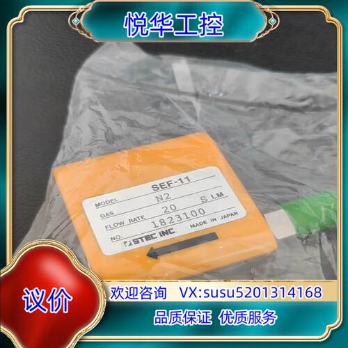 原装计STEC INC气体计SEF-11全新正品议