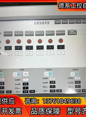 昆仑通态15寸触摸屏TPC1530KI 功能正常 熔喷机