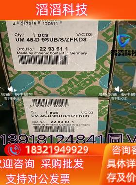 现货2293611  UM 45-D 9SUB/S/ZFKDS