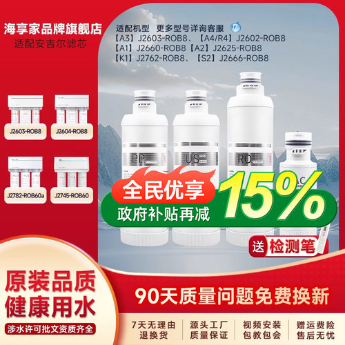 通用安吉尔净水器滤芯A6pro/V6/新A4/S5a/S2/K7/j2861-ROB60/X7S