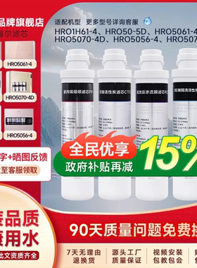 适配海尔净水器滤芯HRO5070-4A/D HRO50-5D HRO1H61-4/5061-4通用