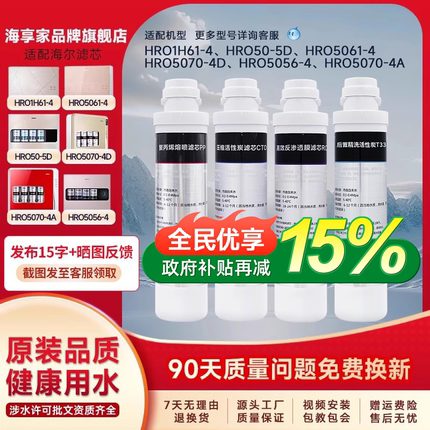 适配海尔净水器滤芯HRO5070-4A/D HRO50-5D HRO1H61-4/5061-4通用