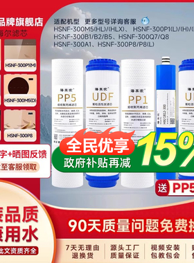 适配海尔施特劳斯净水器滤芯HSNF-300M5/M1/P1/P8/P2N通用过滤芯