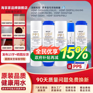 适配海尔施特劳斯净水器滤芯HSNF P2N通用过滤芯 300M5