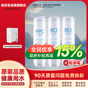 海享家适配米家MR1053净水器H1000G滤芯PPC复合RO反渗透膜PPC复合