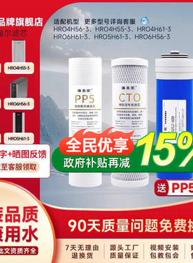 适配海尔净水器滤芯HRO4H56/6H56/4H61-3通用反渗透膜RO滤芯PP棉