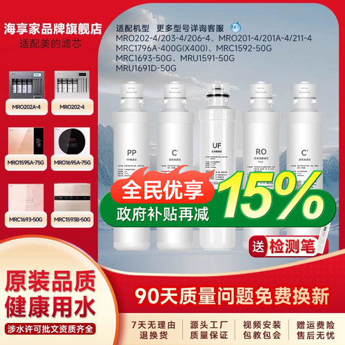 通用美的净水器F1的滤芯MRO201A-4/1598/B/D/MRC1796A-400G/211-4