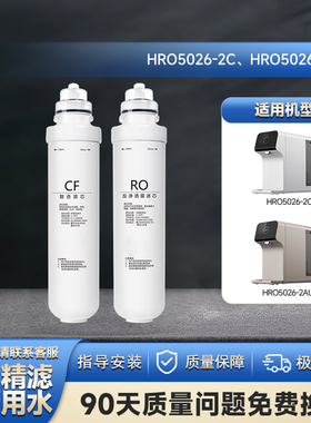 适配海尔净水器滤芯HRO5026-2C/2AU1台式家用RO反渗透膜