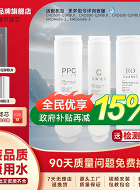 海享家适配卡萨帝净水器云鳟CRO600Q3PBU1/800Q3PBU1/PCB滤芯