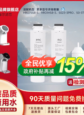 适配海尔净水器滤芯HRO7558/1H58-3/家用滤芯5023-3PRO复合RO膜