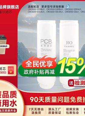 海享家适配卡萨帝净水器云鲸CRO600S3GBU1/CRO500-S3PBU1滤芯