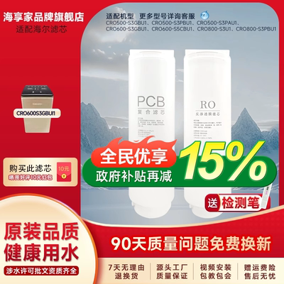 海享家适配卡萨帝净水器云鲸CRO600S3GBU1/CRO500-S3PBU1滤芯