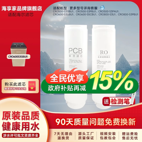 海享家适配卡萨帝净水器云鲸CRO600S3GBU1/CRO500-S3PBU1滤芯