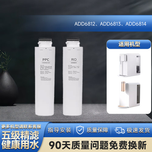 适配飞利浦净水器滤芯ADD6812/6813/6814台式净饮机ADD551