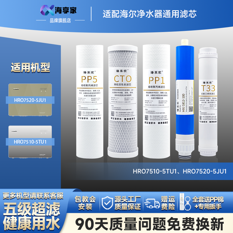 海享家爆款海尔净水器滤芯通用