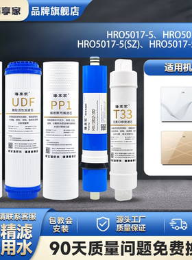 海尔净水器滤芯HRO5017-5(sz)/5S/5B/5R/5H/工程反渗透膜适配通用