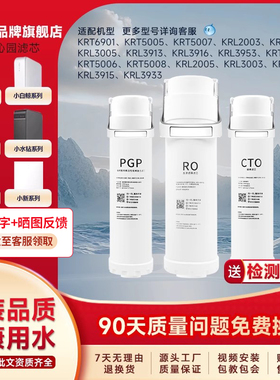 适用沁园净水器滤芯KRL5006/5003/6903/5008KRT6901覆合RO膜3913