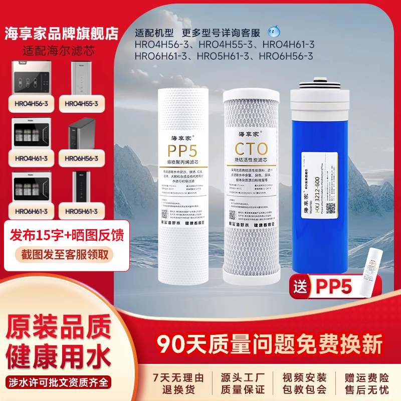 超1000+人加购净水器滤芯海享家