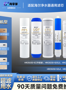 适配海尔净水器滤芯HRO5030-5C/5A/5E/5D(SJ)/5017-5GC通用PP棉
