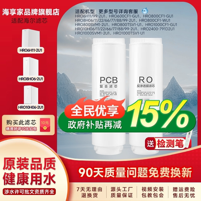 适配海尔净水器滤芯HRO10H11/10H99/6H11/8H11/10H66反渗膜PCB芯