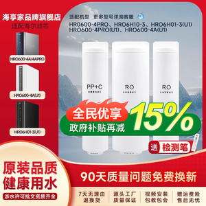 适用海尔净水器滤芯HRO600-4PRO/HRO6H10-3/6H01净水机