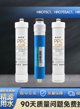 适配海尔净水器滤芯HRO75C1/75SAC1/75EA3通用纯水净饮机反渗透膜