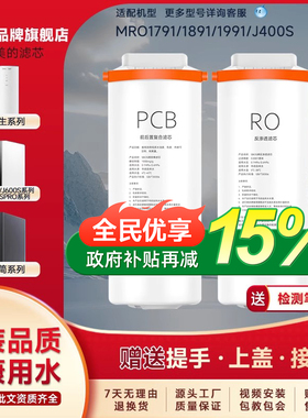 适配美的净水器滤芯花生/白泽400G/800g/1000G星河PCB麒麟J600G