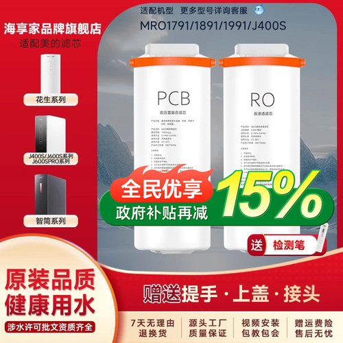 适配美的净水器滤芯花生/白泽400G/800g/1000G星河PCB麒麟J600G