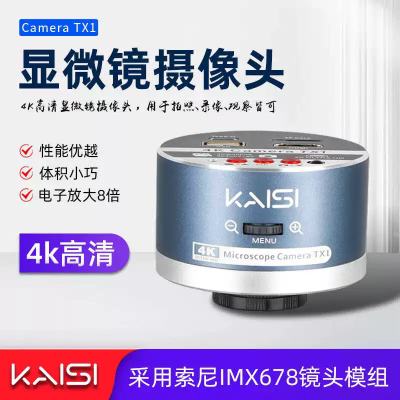 金卡思TX1相机4K高清显微镜手机维修电子三目放大镜HDMI摄像头
