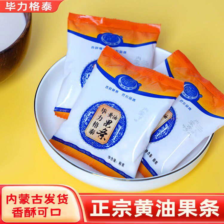 回归季酥条甜味内蒙古特产小袋500g搭配奶茶毕力格泰黄油果条零食