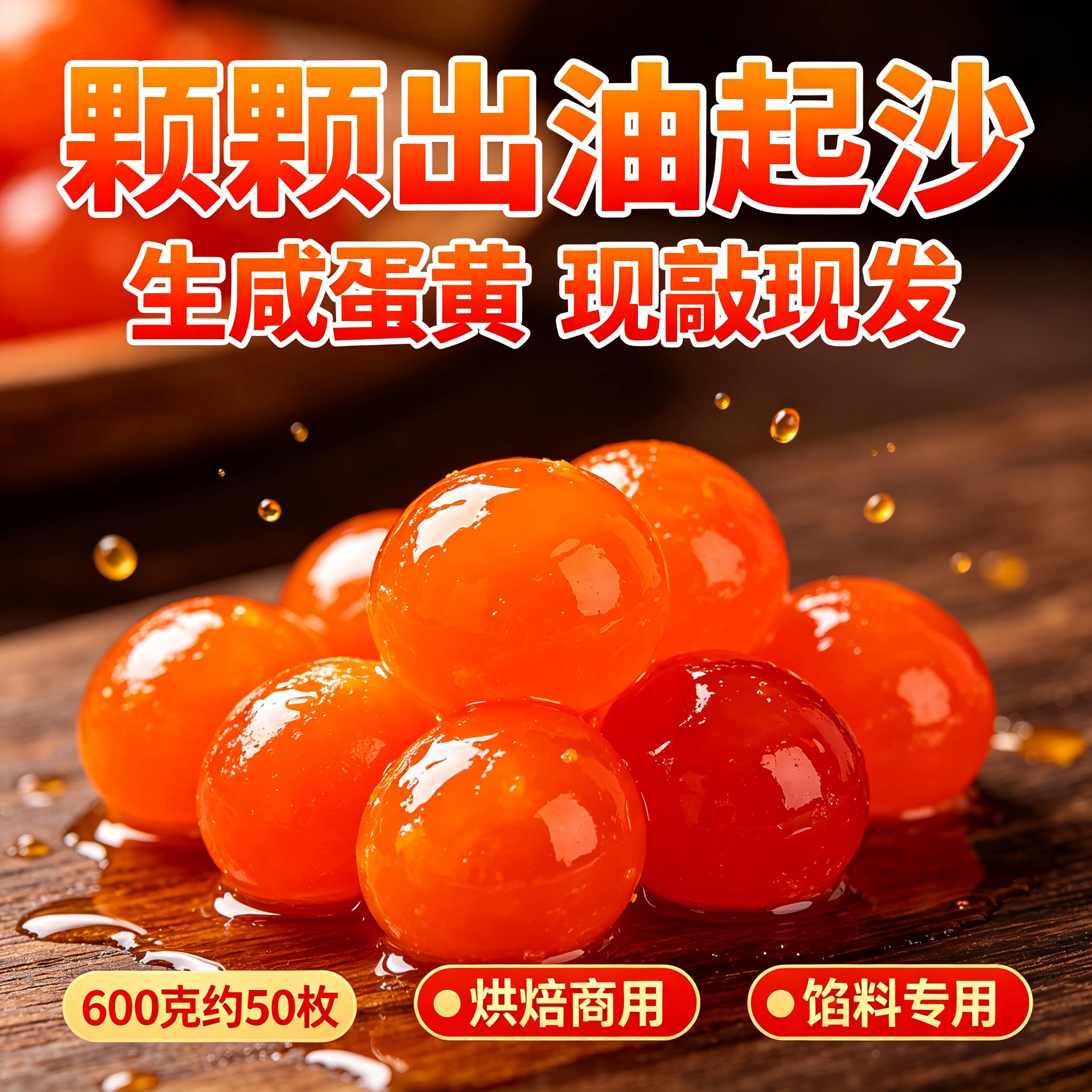 商用大包装海鸭蛋黄新鲜咸蛋黄盐蛋黄咸香味1200克大码蛋黄粒