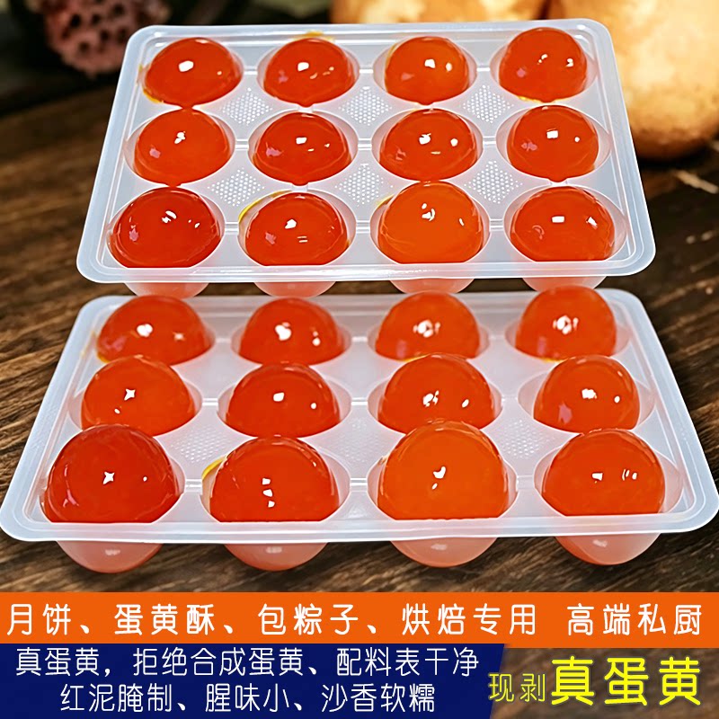 48枚真海鸭蛋黄红泥腌制新鲜生咸蛋黄粒粽子月饼蛋黄酥烘焙材料现