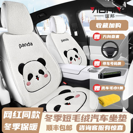 新款卡通熊猫冬季可爱座椅套通用羊羔绒座垫保暖多件套汽车坐垫