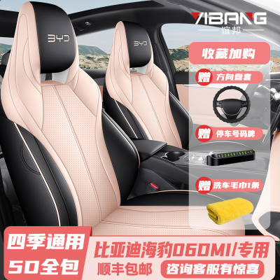 2024款比亚迪海豹06DMI专用座套全包座椅套四季汽车坐垫皮革座垫