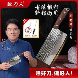 赊刀人锻打斩切刀家用切菜刀切片刀前切后斩两用刀具厨房专用
