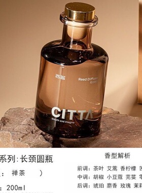 CITTA西苔大地系列无火香薰家用房间持久香氛卧室香氛摆件藤条