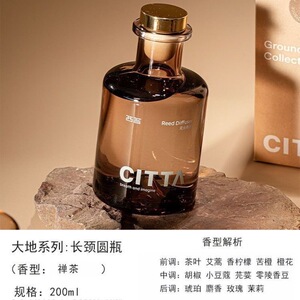 CITTA西苔大地系列无火香薰家用房间持久香氛卧室香氛摆件藤条