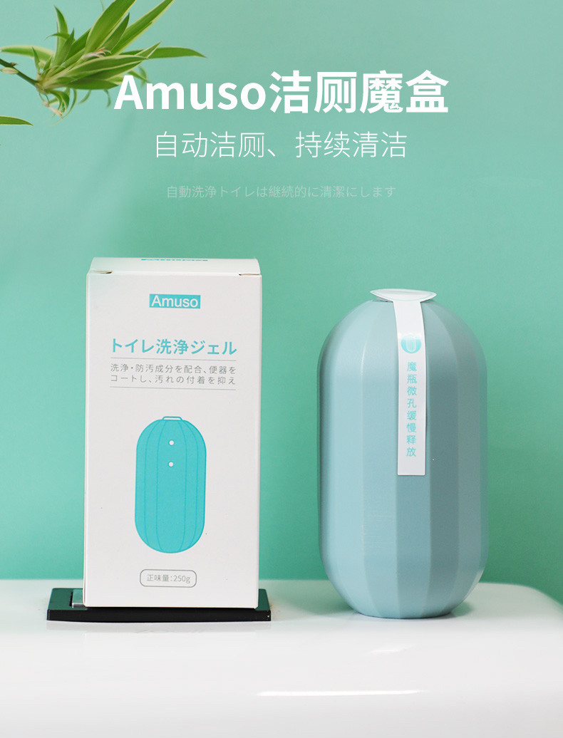 Amuso洁厕魔盒马桶厕所清洁剂洁厕宝厕所除臭马桶清洁卫生间魔瓶