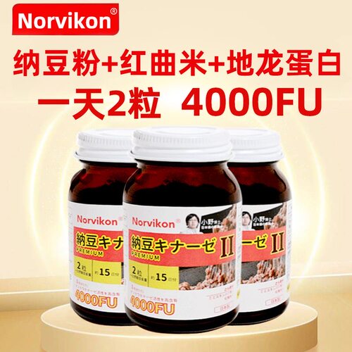 日本原装进口诺维肯纳豆激酶软胶囊4000FU红曲米地龙蛋白血管正品