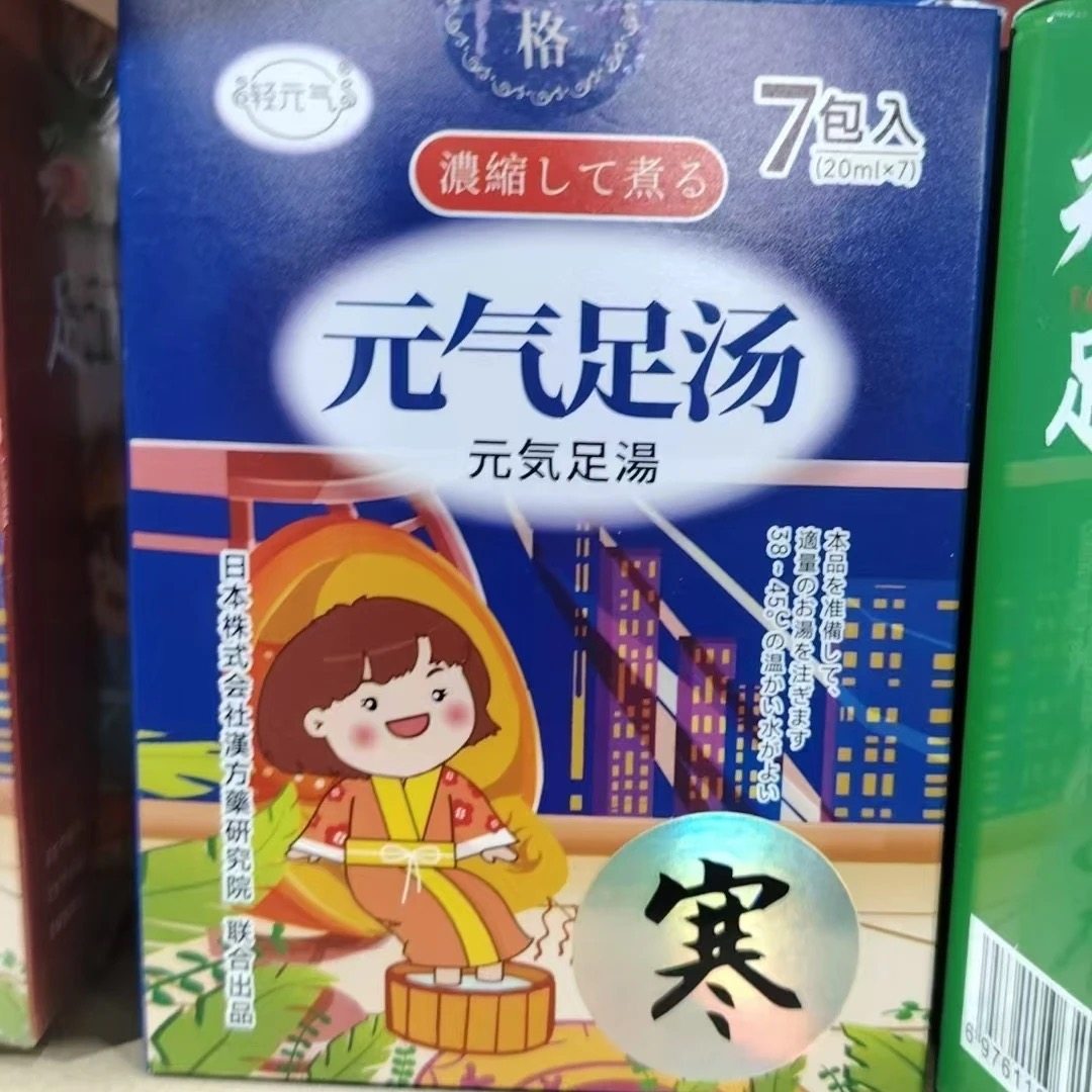 轻元气足汤泡脚原液浓缩泡脚液免煮速溶足浴液家用草本足浴液,洗护清洁剂/卫生巾/纸/香薰,浴足剂,淘宝优惠券,粉丝福利购,淘宝优惠卷